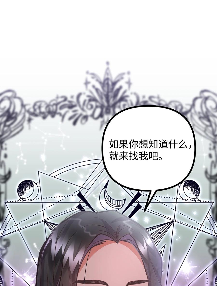看见鬼怪的公爵夫人 58 美术馆之行 第71页