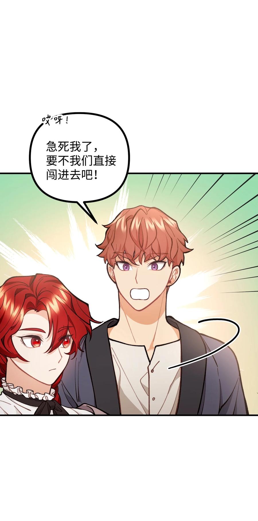 看见鬼怪的公爵夫人 58 美术馆之行 第62页