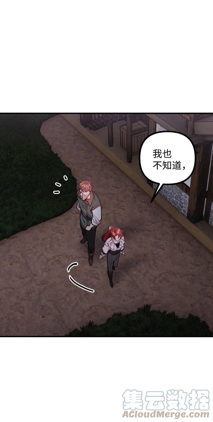 看见鬼怪的公爵夫人 58 美术馆之行 第16页