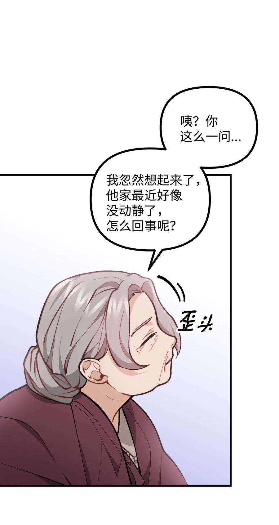 看见鬼怪的公爵夫人 58 美术馆之行 第5页