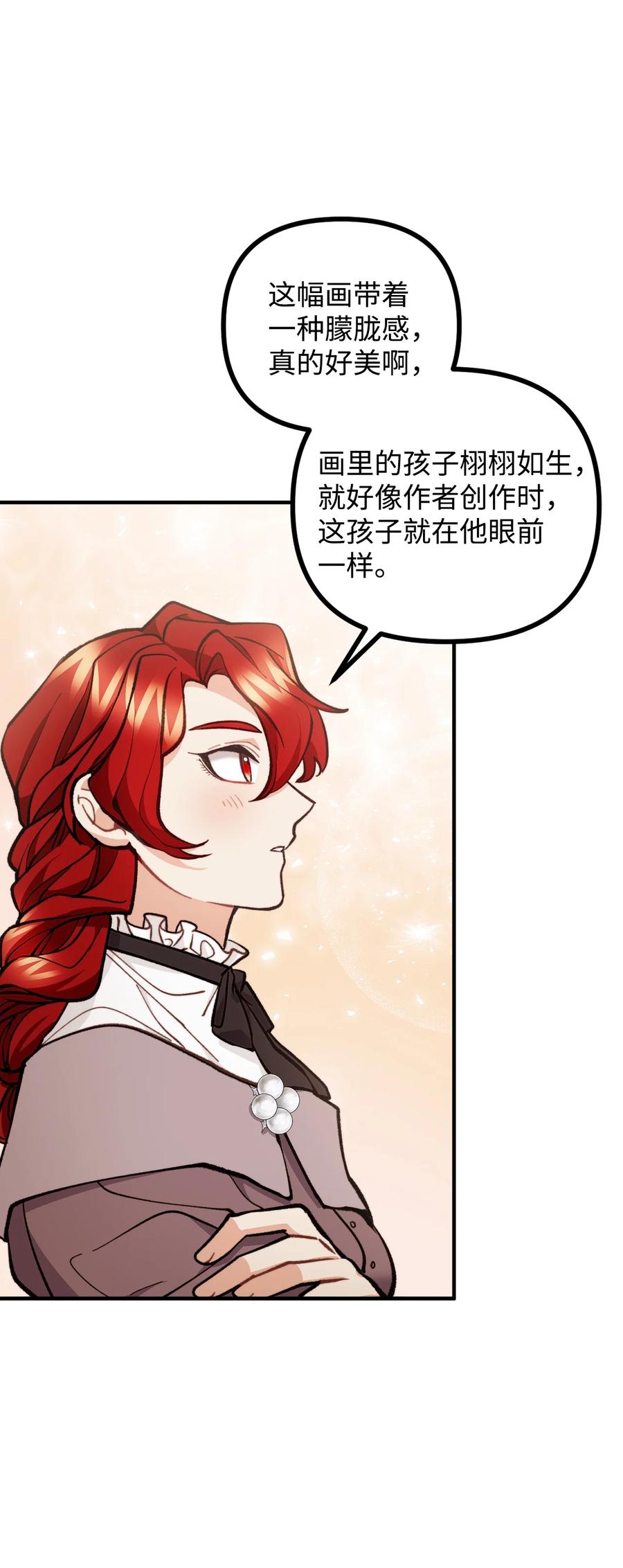 看见鬼怪的公爵夫人 58 美术馆之行 第26页