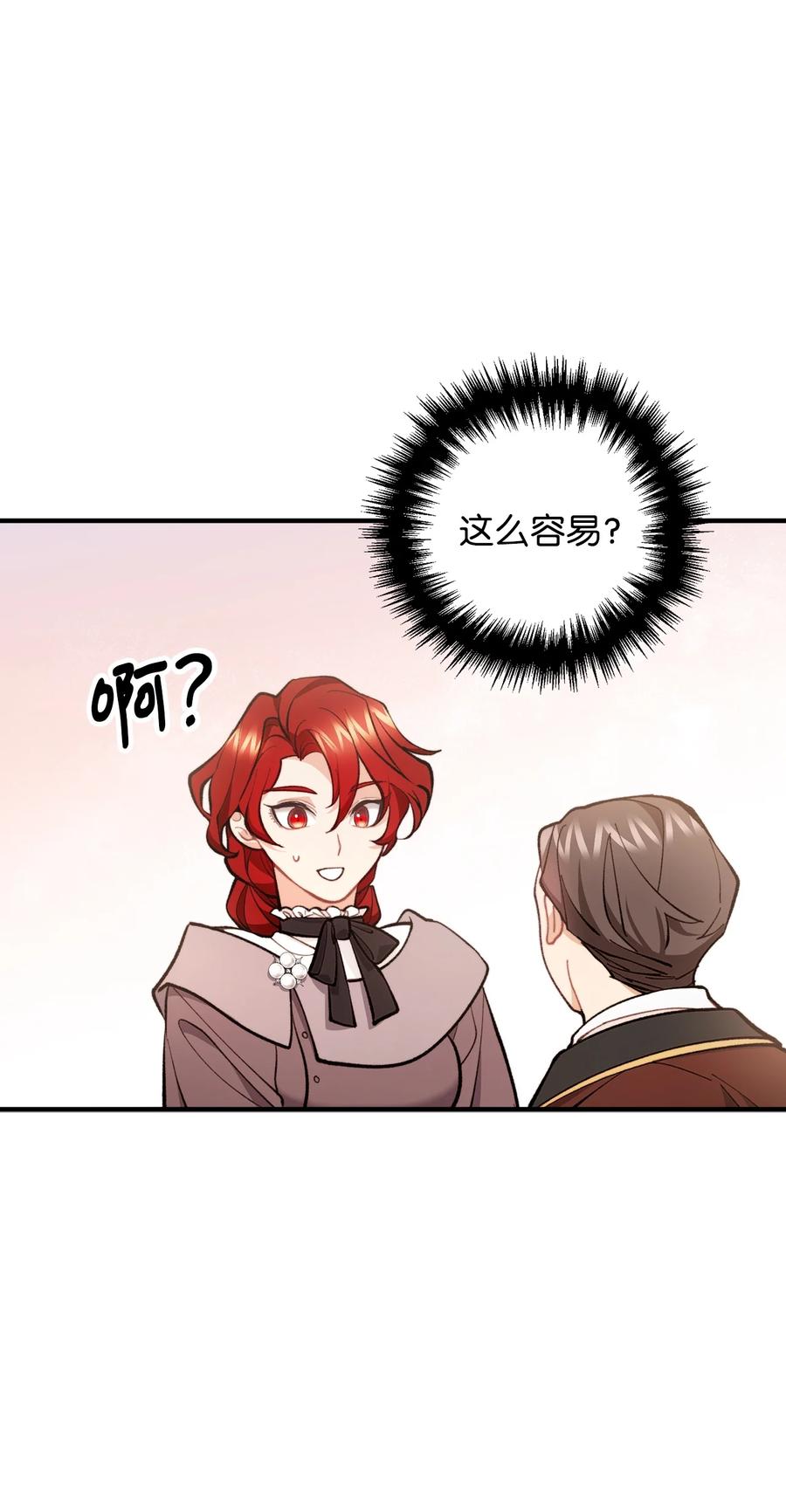 看见鬼怪的公爵夫人 58 美术馆之行 第53页