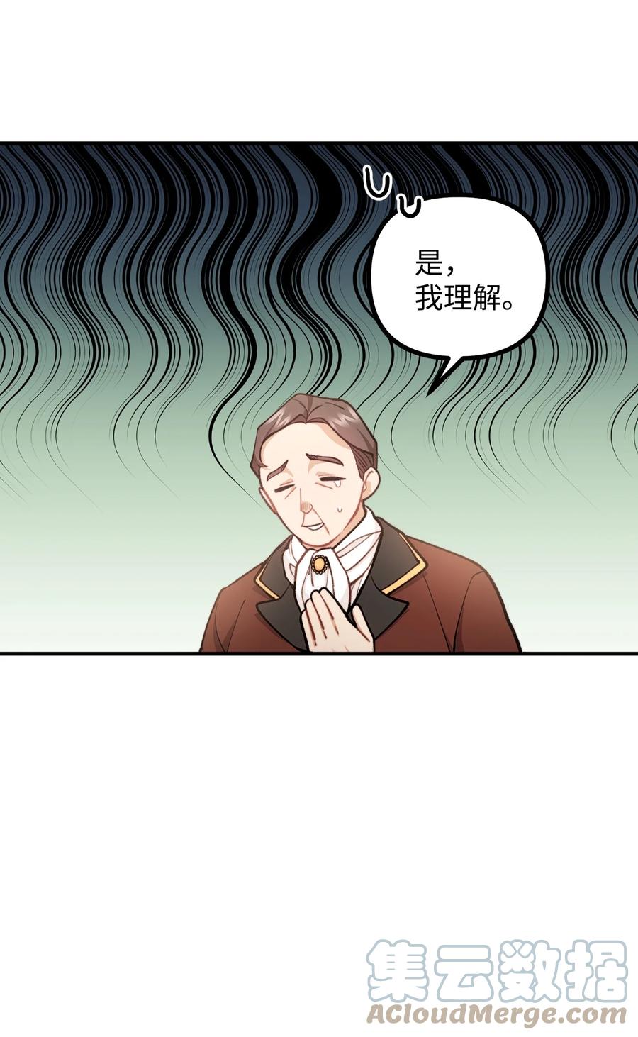 看见鬼怪的公爵夫人 58 美术馆之行 第49页
