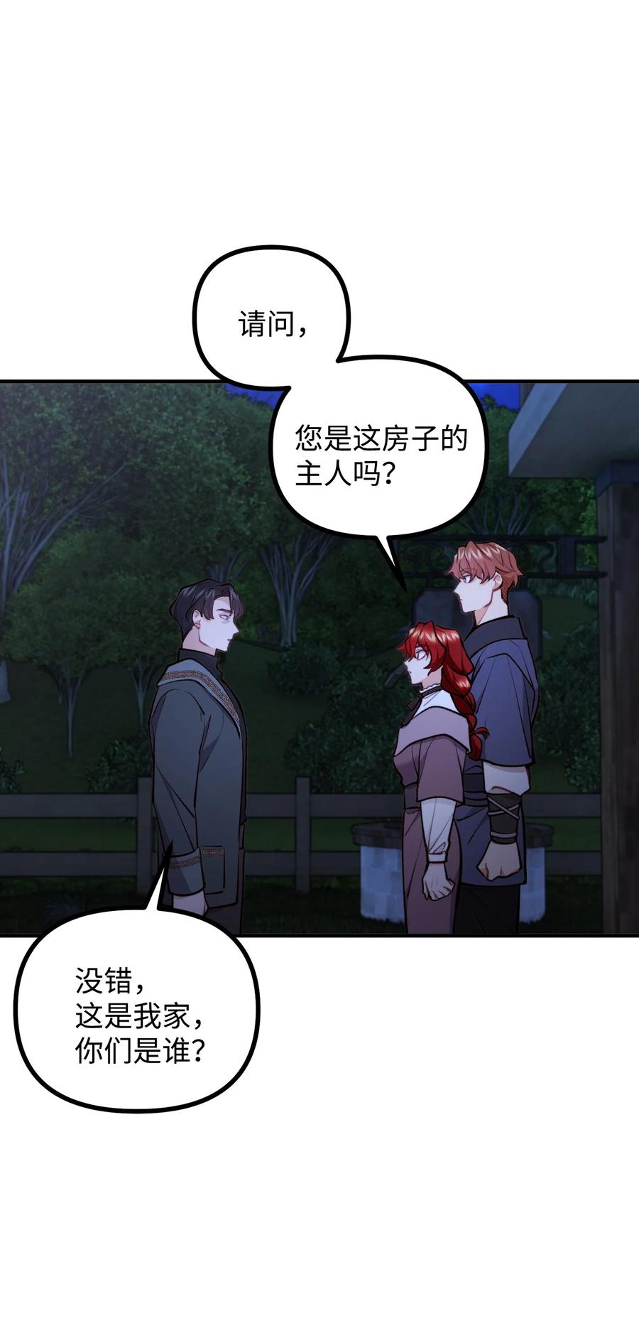 看见鬼怪的公爵夫人 59 和萨尔本详谈 第30页