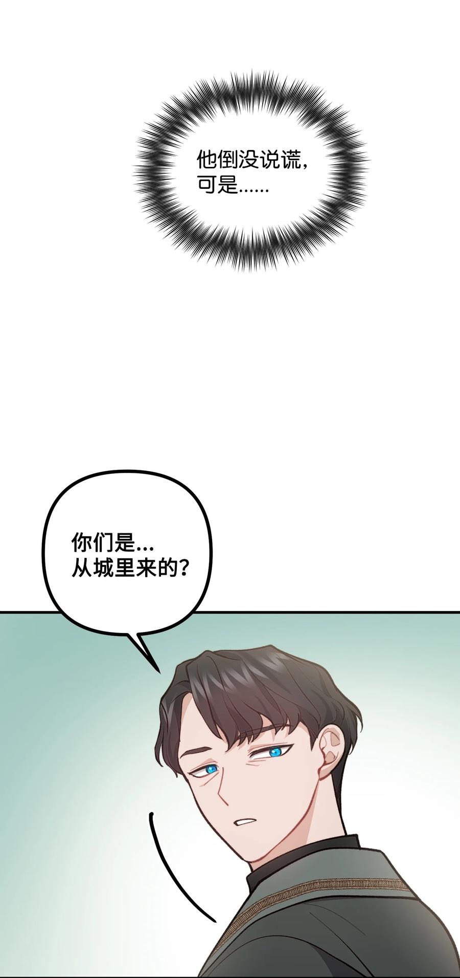 看见鬼怪的公爵夫人 59 和萨尔本详谈 第36页