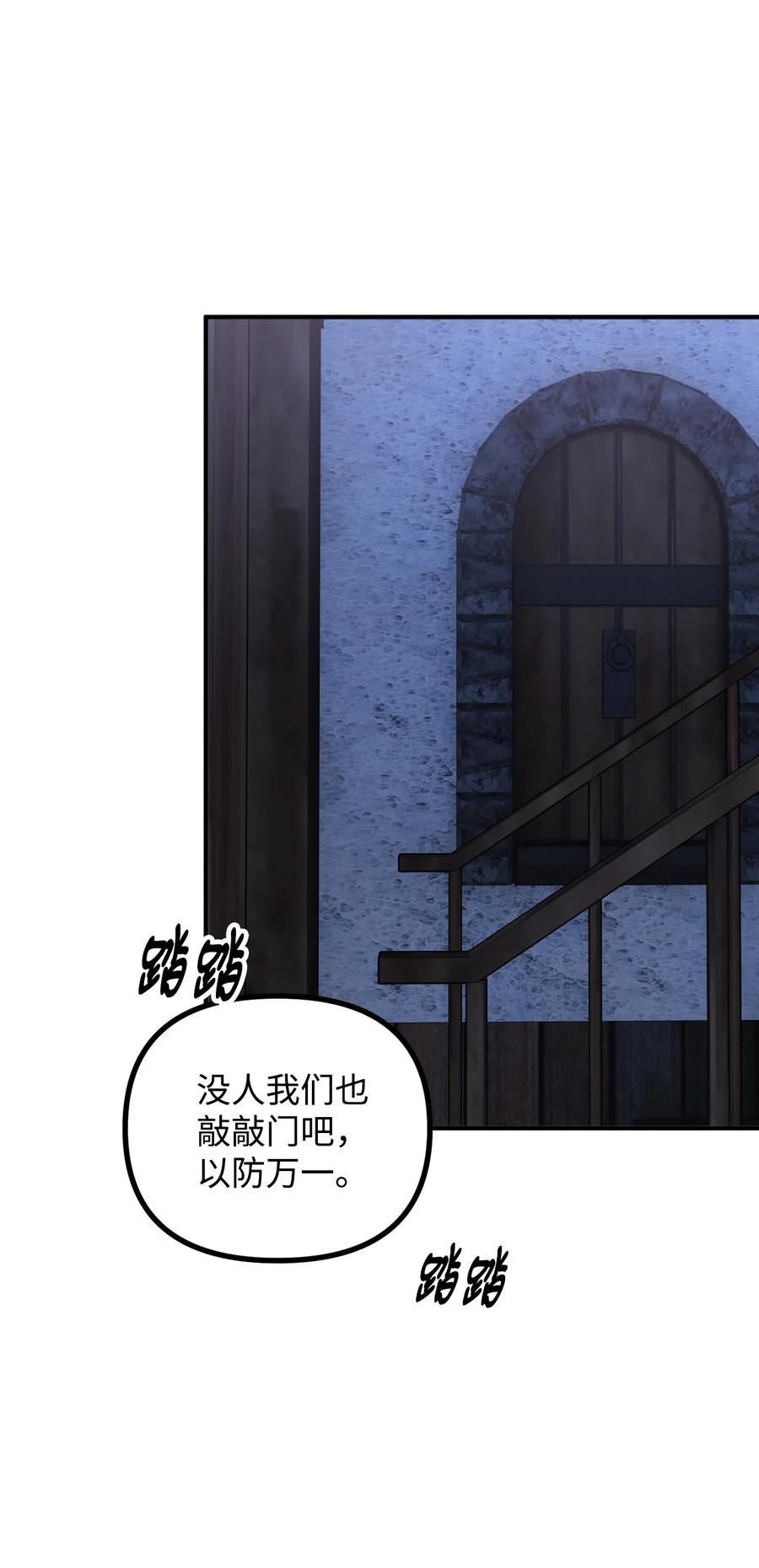 看见鬼怪的公爵夫人 59 和萨尔本详谈 第26页