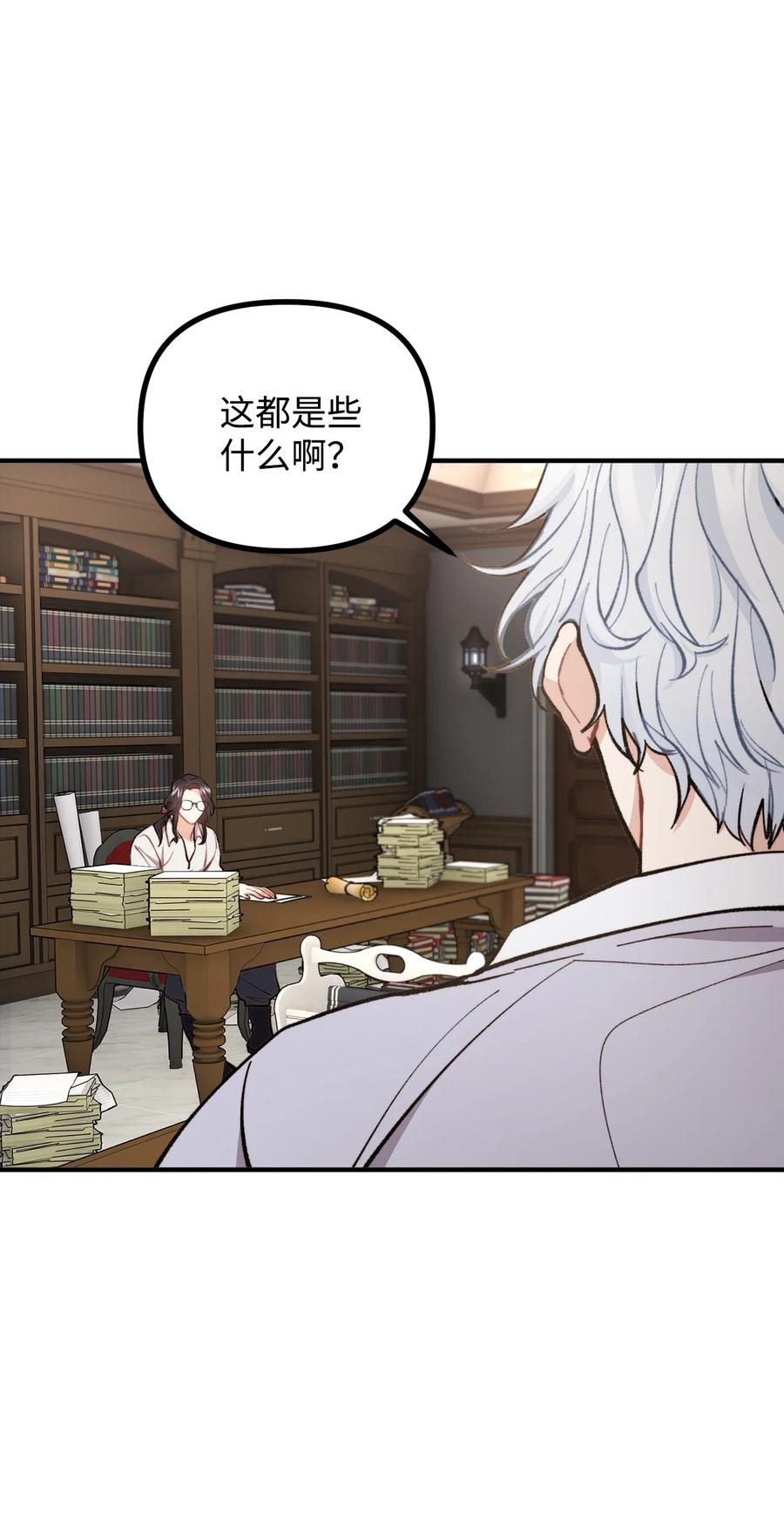 看见鬼怪的公爵夫人 59 和萨尔本详谈 第42页