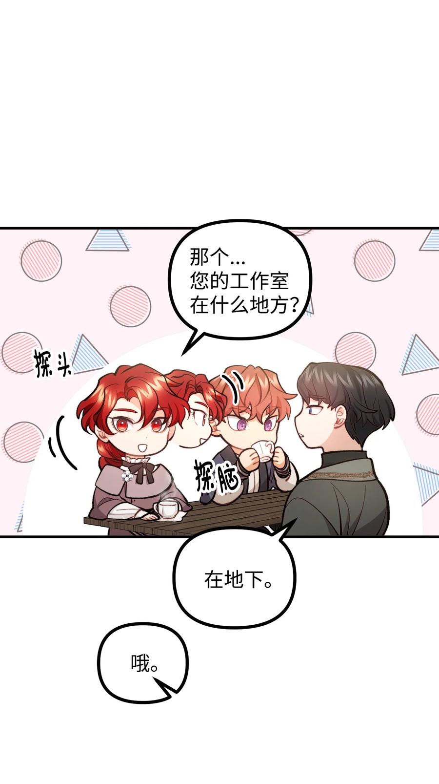 看见鬼怪的公爵夫人 59 和萨尔本详谈 第62页