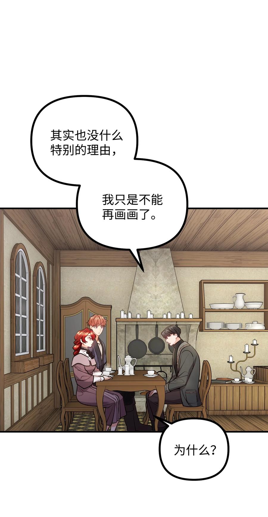 看见鬼怪的公爵夫人 59 和萨尔本详谈 第68页