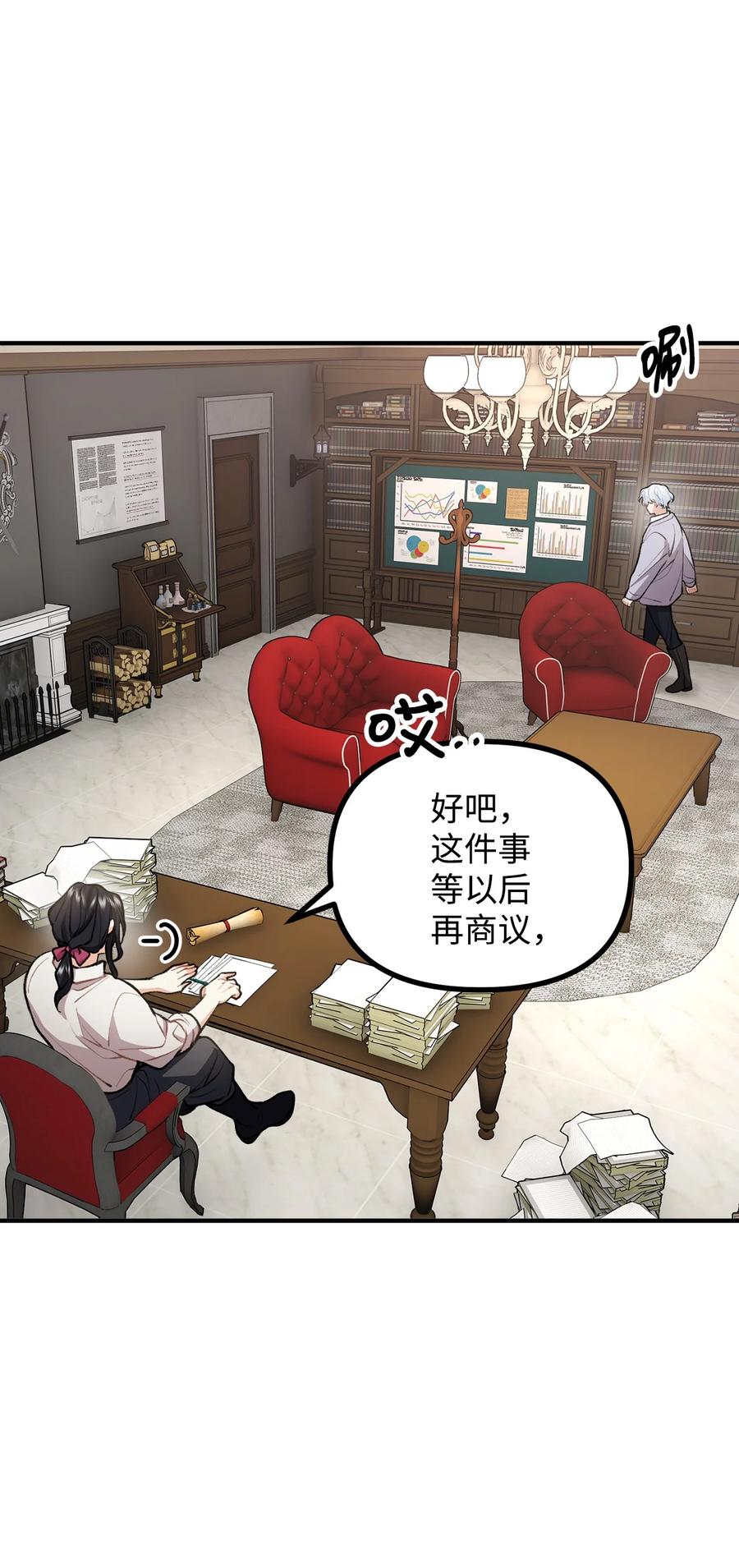 看见鬼怪的公爵夫人 59 和萨尔本详谈 第54页