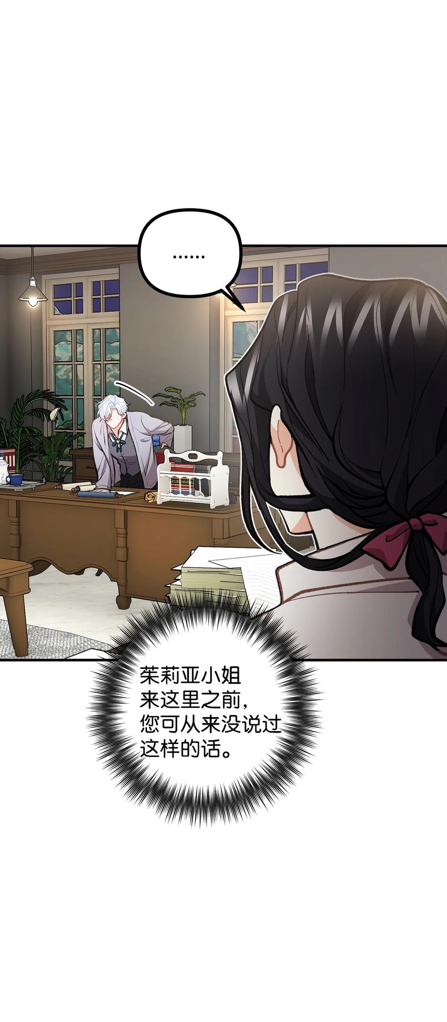 看见鬼怪的公爵夫人 59 和萨尔本详谈 第53页