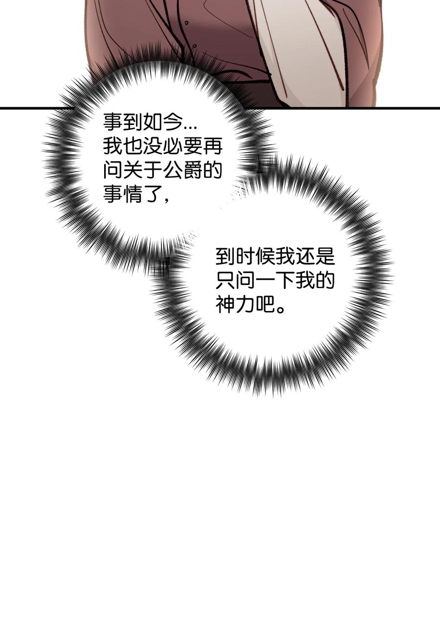 看见鬼怪的公爵夫人 59 和萨尔本详谈 第18页