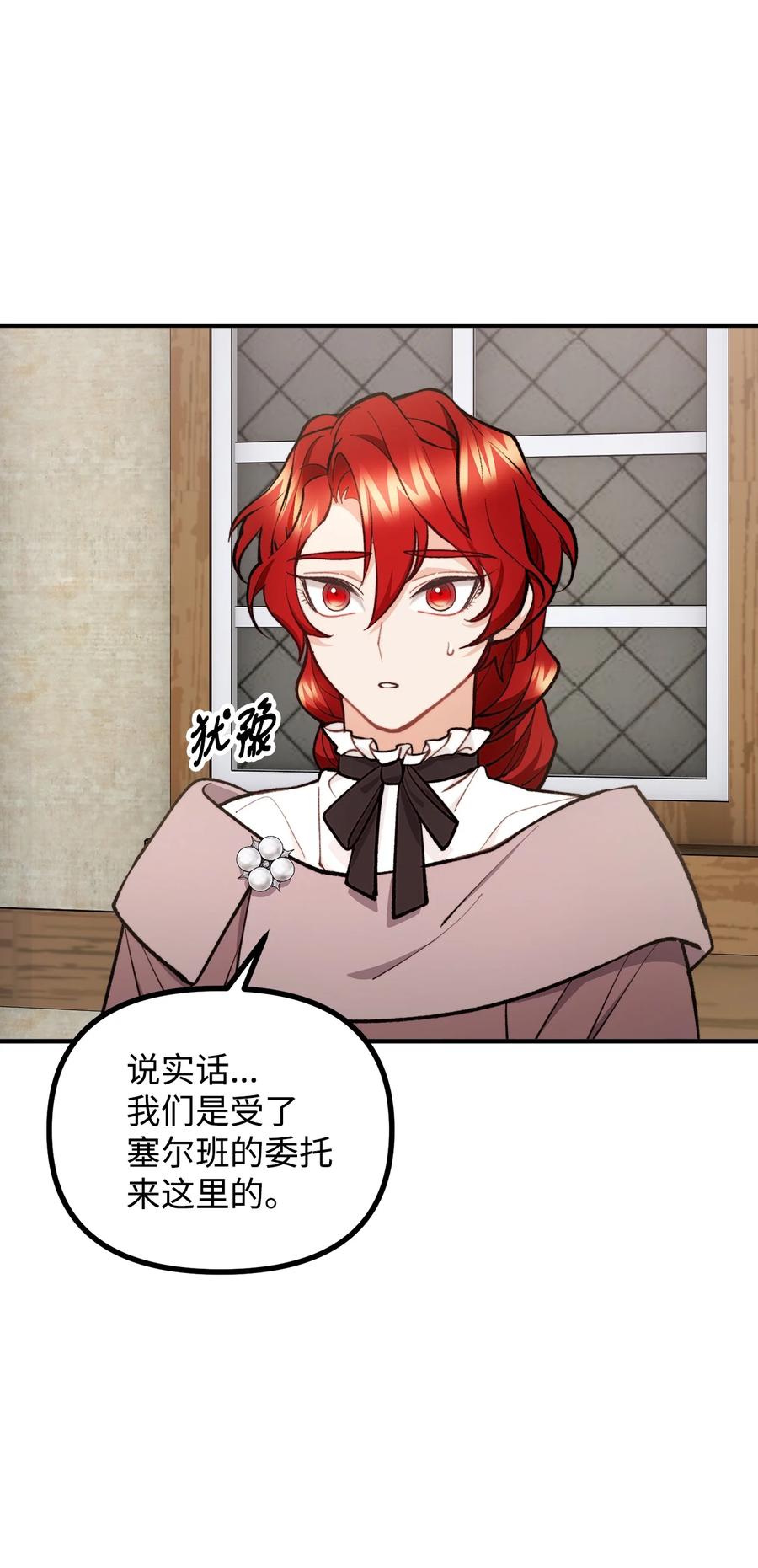 看见鬼怪的公爵夫人 59 和萨尔本详谈 第74页