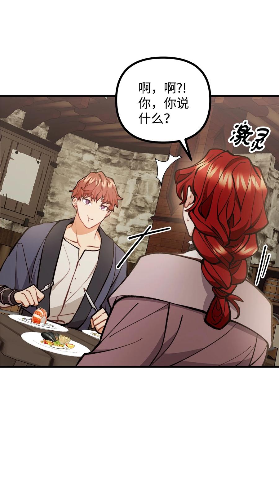 看见鬼怪的公爵夫人 59 和萨尔本详谈 第12页