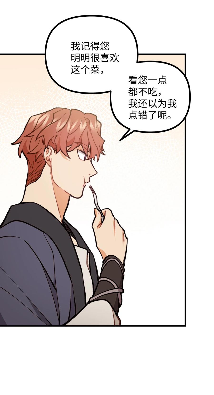 看见鬼怪的公爵夫人 59 和萨尔本详谈 第15页
