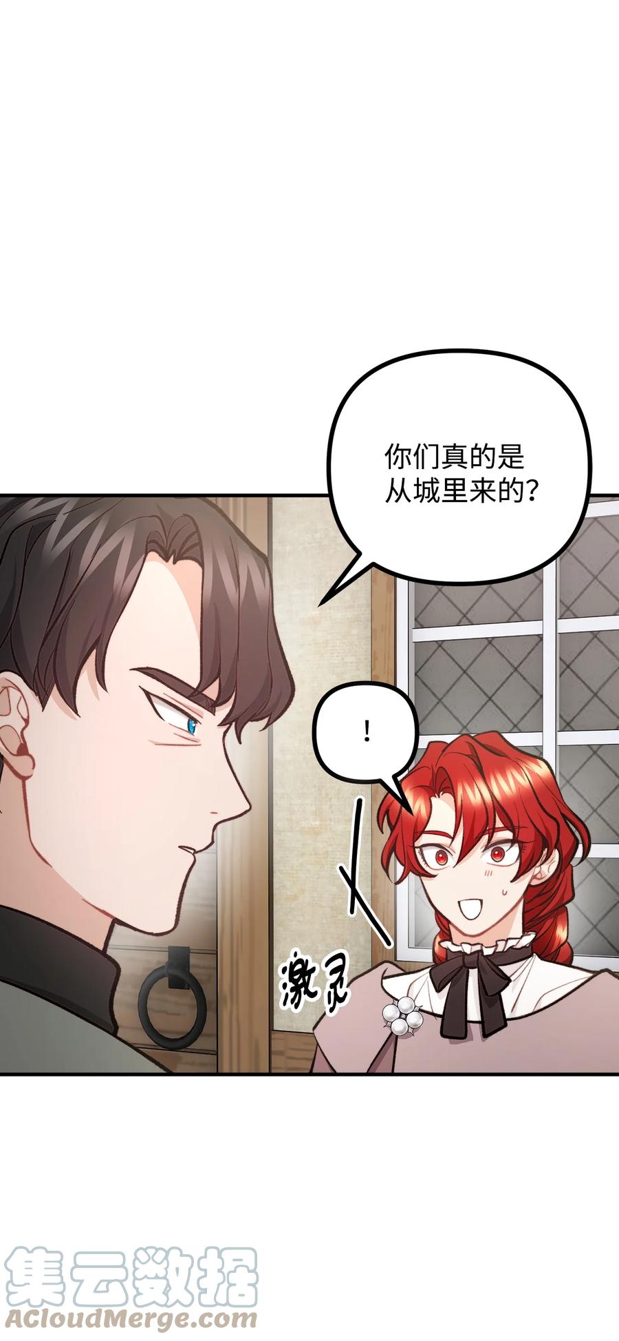 看见鬼怪的公爵夫人 59 和萨尔本详谈 第73页