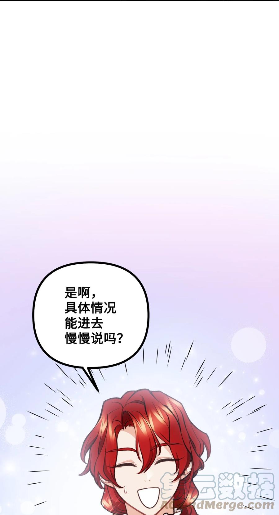 看见鬼怪的公爵夫人 59 和萨尔本详谈 第37页