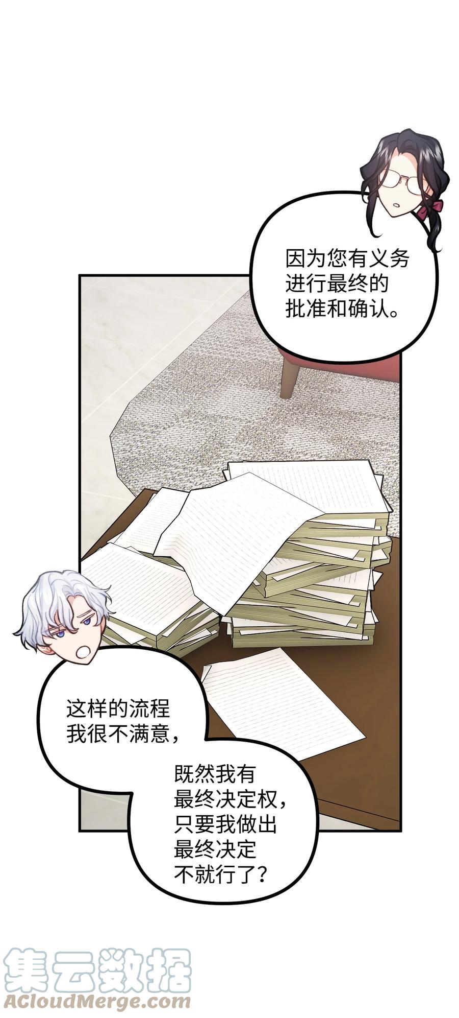 看见鬼怪的公爵夫人 59 和萨尔本详谈 第46页