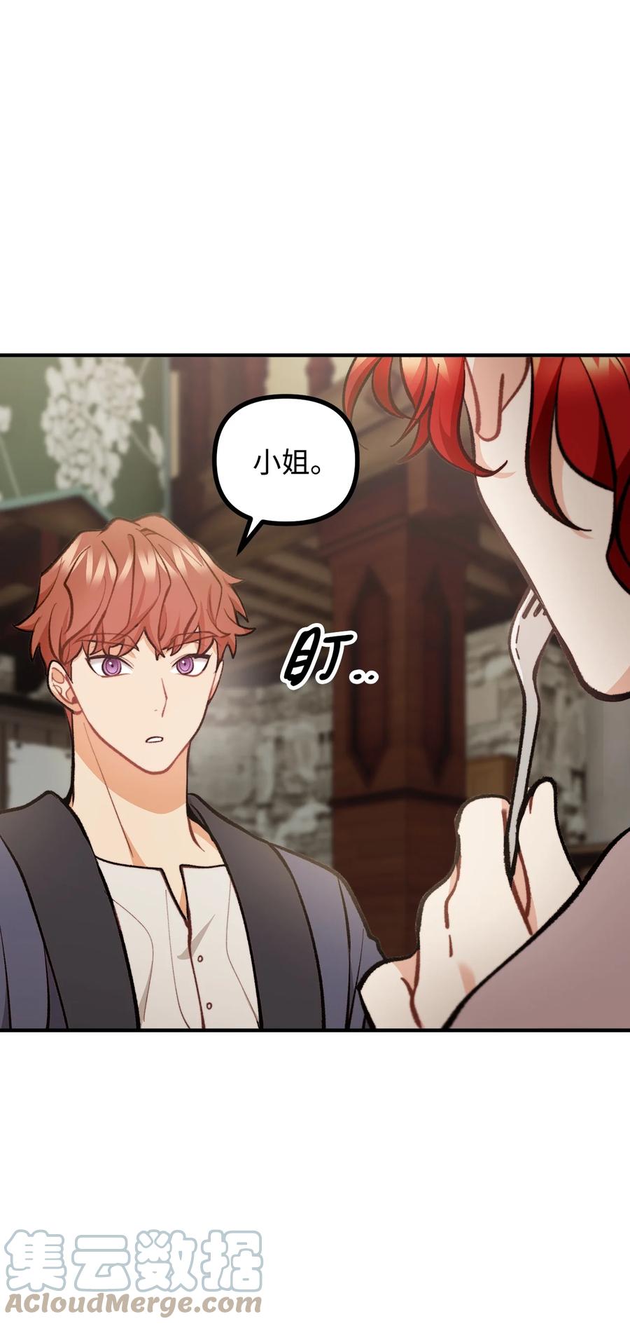 看见鬼怪的公爵夫人 59 和萨尔本详谈 第19页