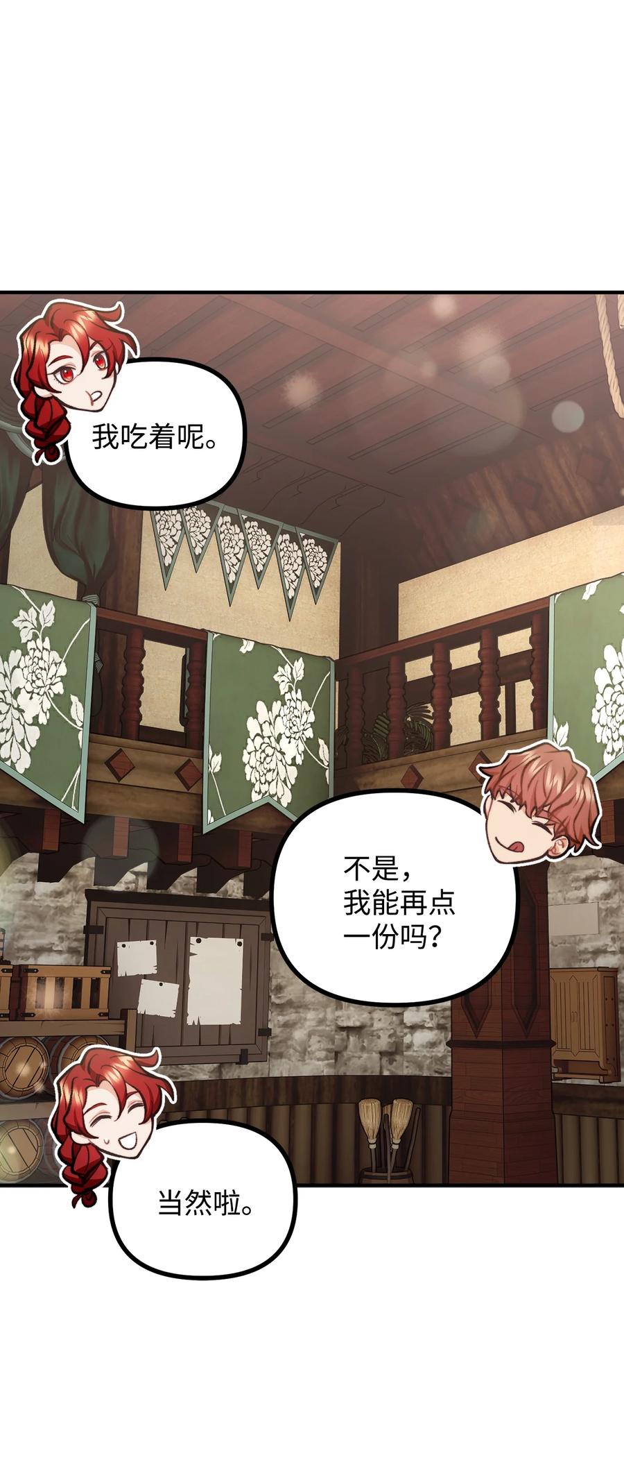 看见鬼怪的公爵夫人 59 和萨尔本详谈 第20页