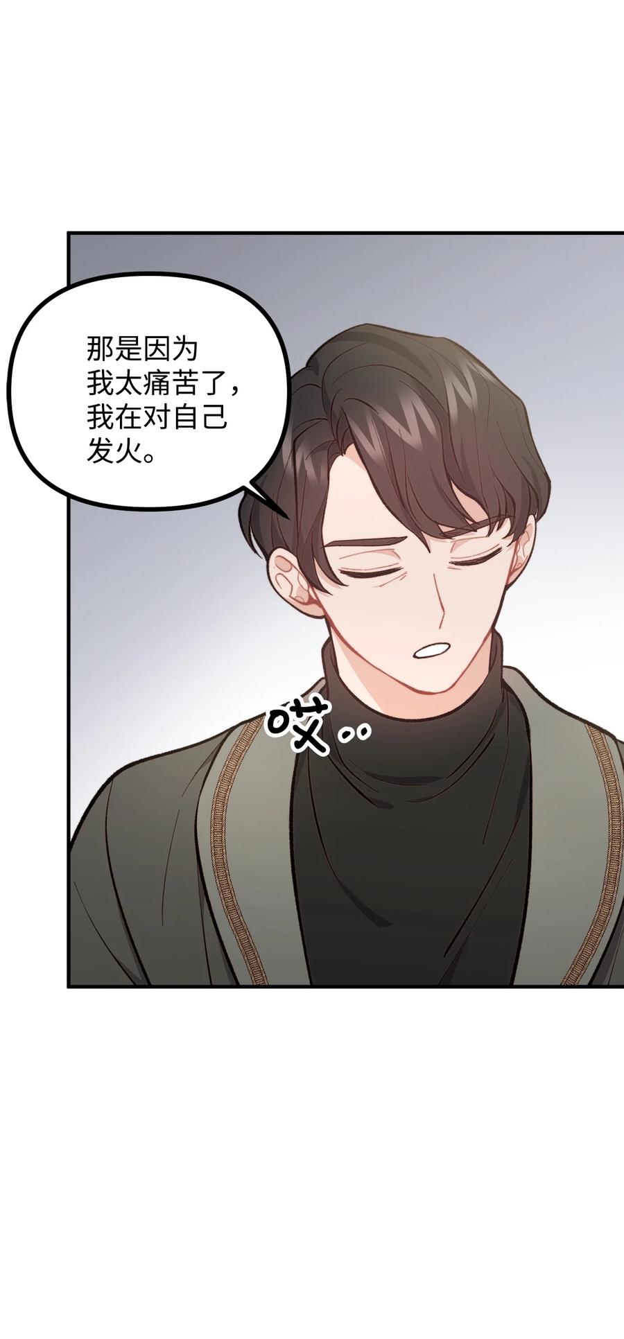 看见鬼怪的公爵夫人 59 和萨尔本详谈 第72页