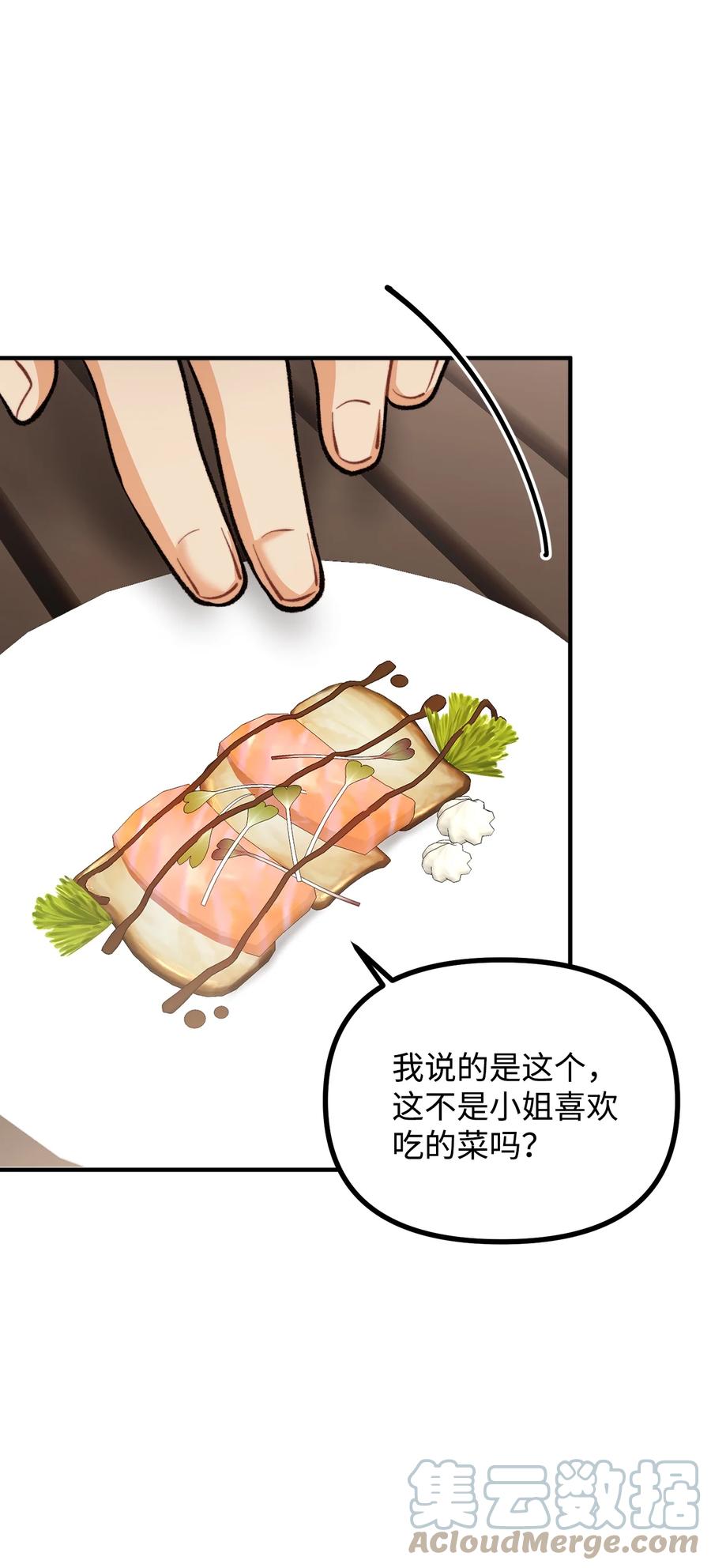 看见鬼怪的公爵夫人 59 和萨尔本详谈 第13页