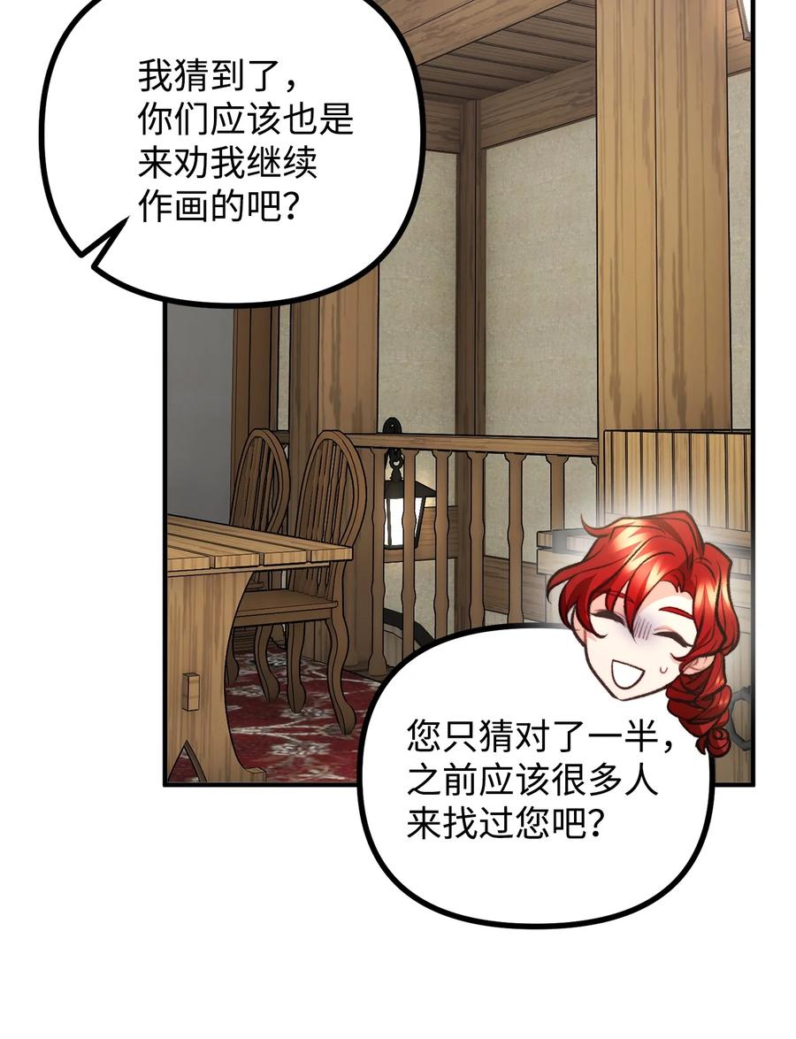 看见鬼怪的公爵夫人 59 和萨尔本详谈 第65页