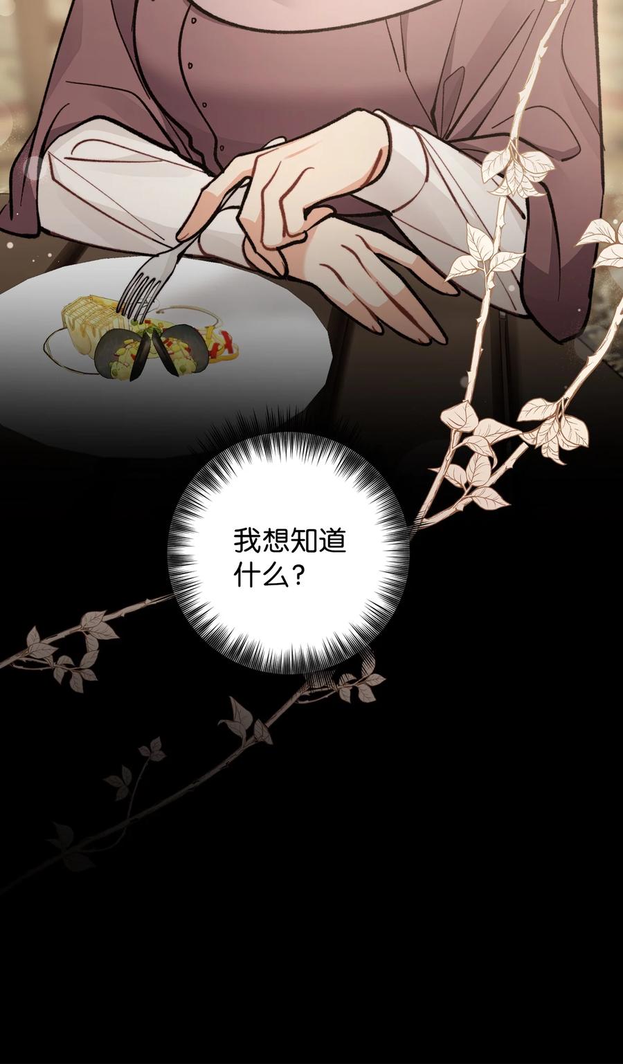 看见鬼怪的公爵夫人 59 和萨尔本详谈 第6页