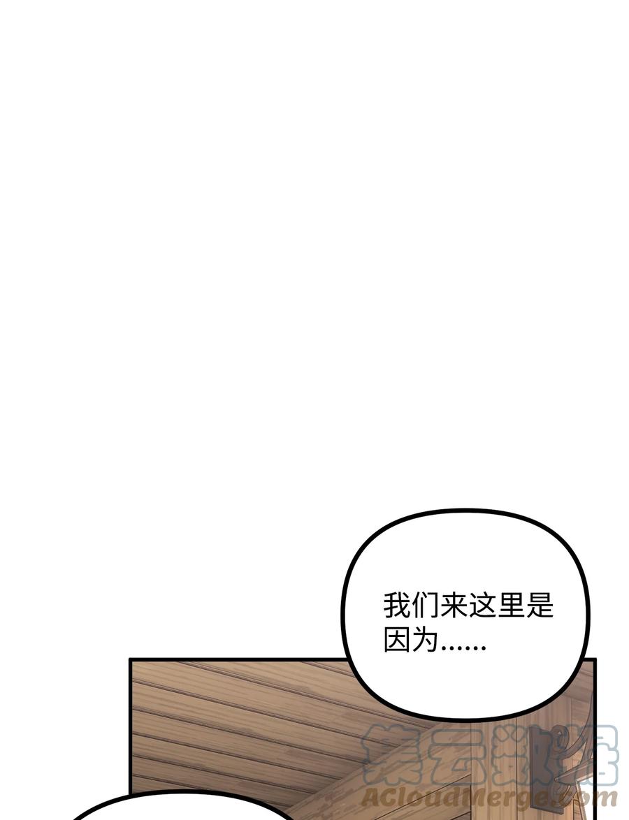 看见鬼怪的公爵夫人 59 和萨尔本详谈 第64页