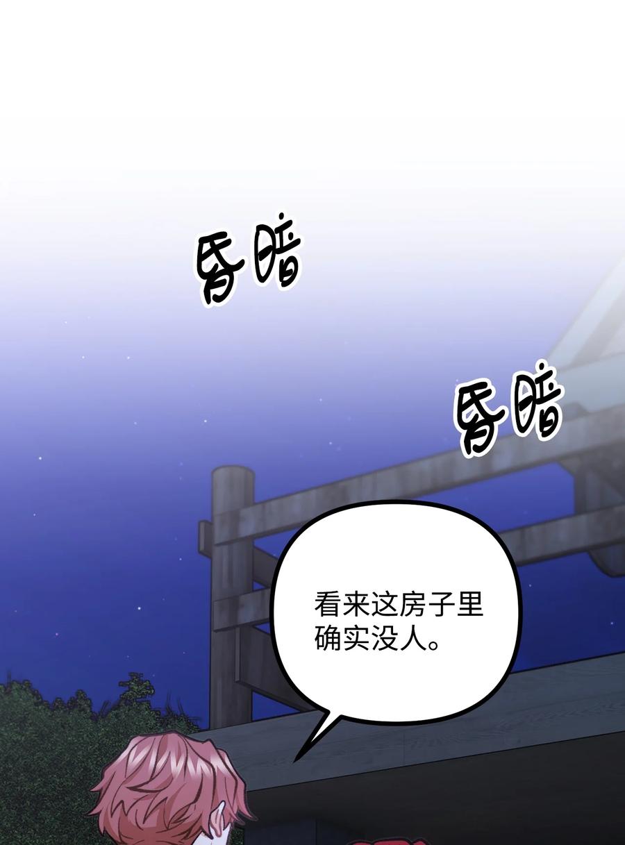 看见鬼怪的公爵夫人 59 和萨尔本详谈 第24页