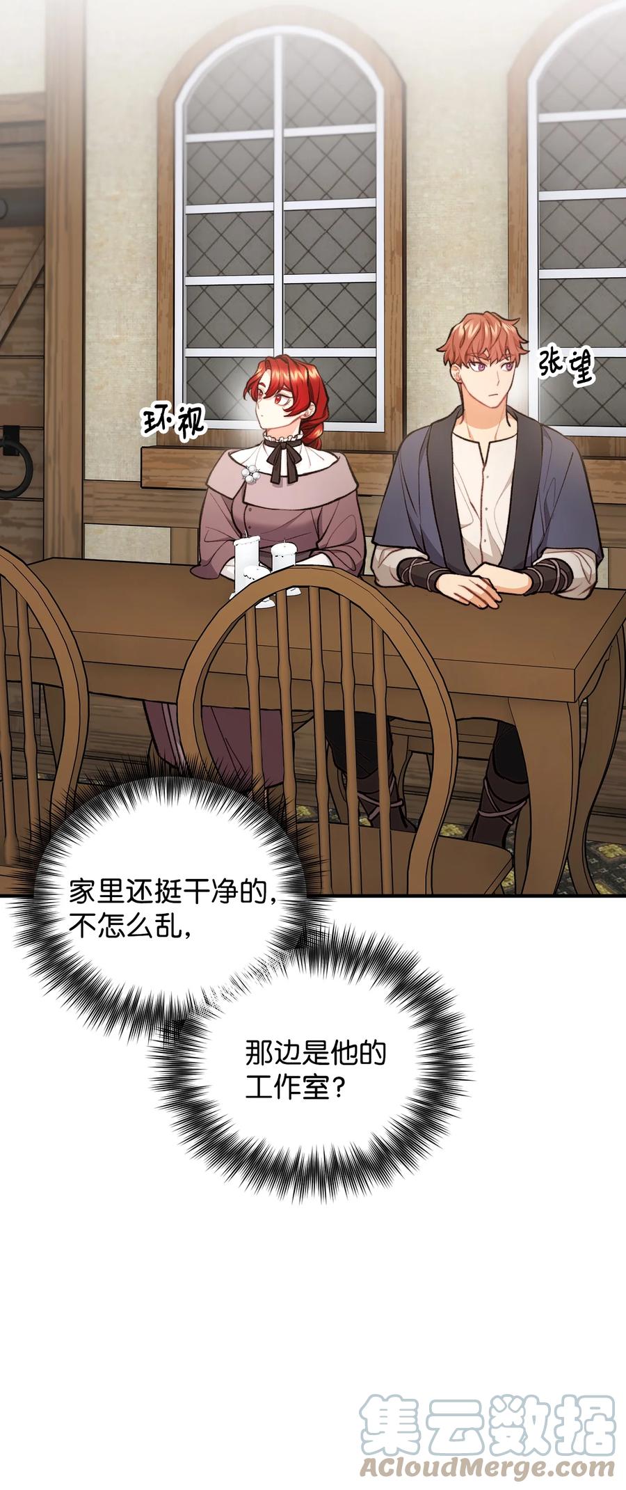 看见鬼怪的公爵夫人 59 和萨尔本详谈 第58页