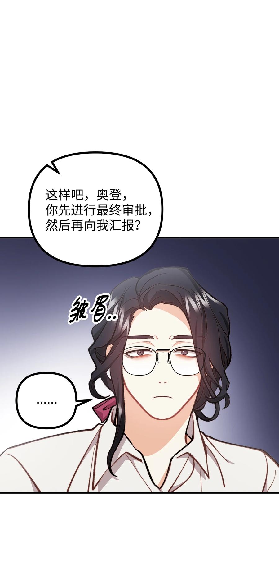 看见鬼怪的公爵夫人 59 和萨尔本详谈 第48页