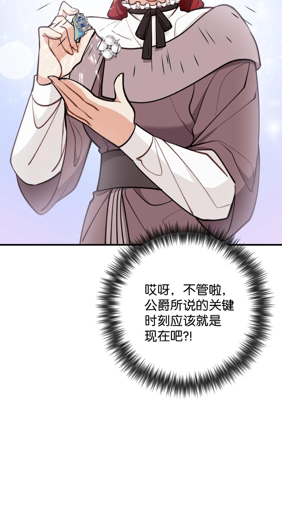 看见鬼怪的公爵夫人 59 和萨尔本详谈 第38页