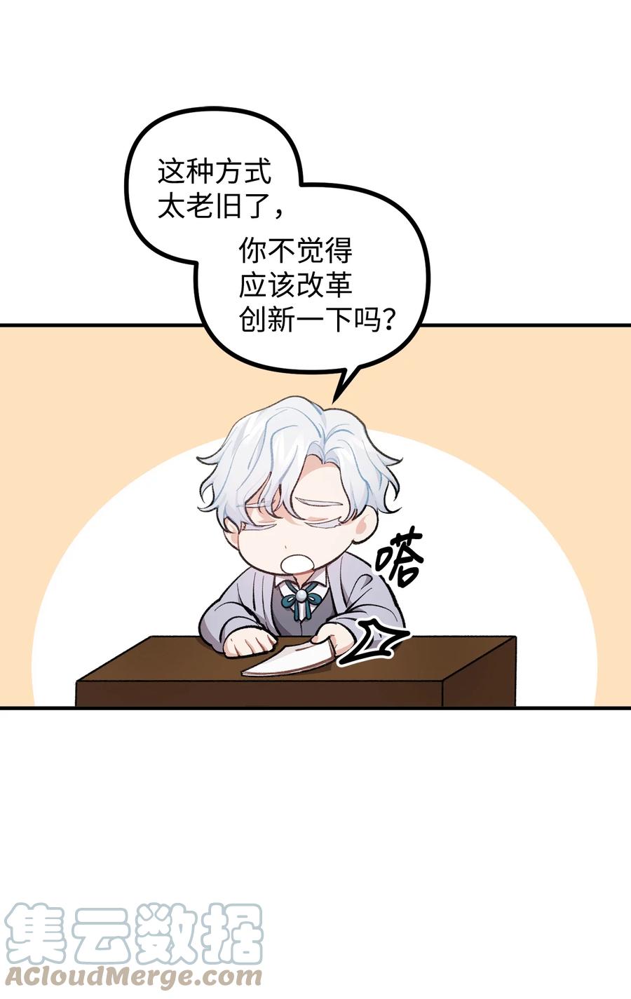 看见鬼怪的公爵夫人 59 和萨尔本详谈 第52页
