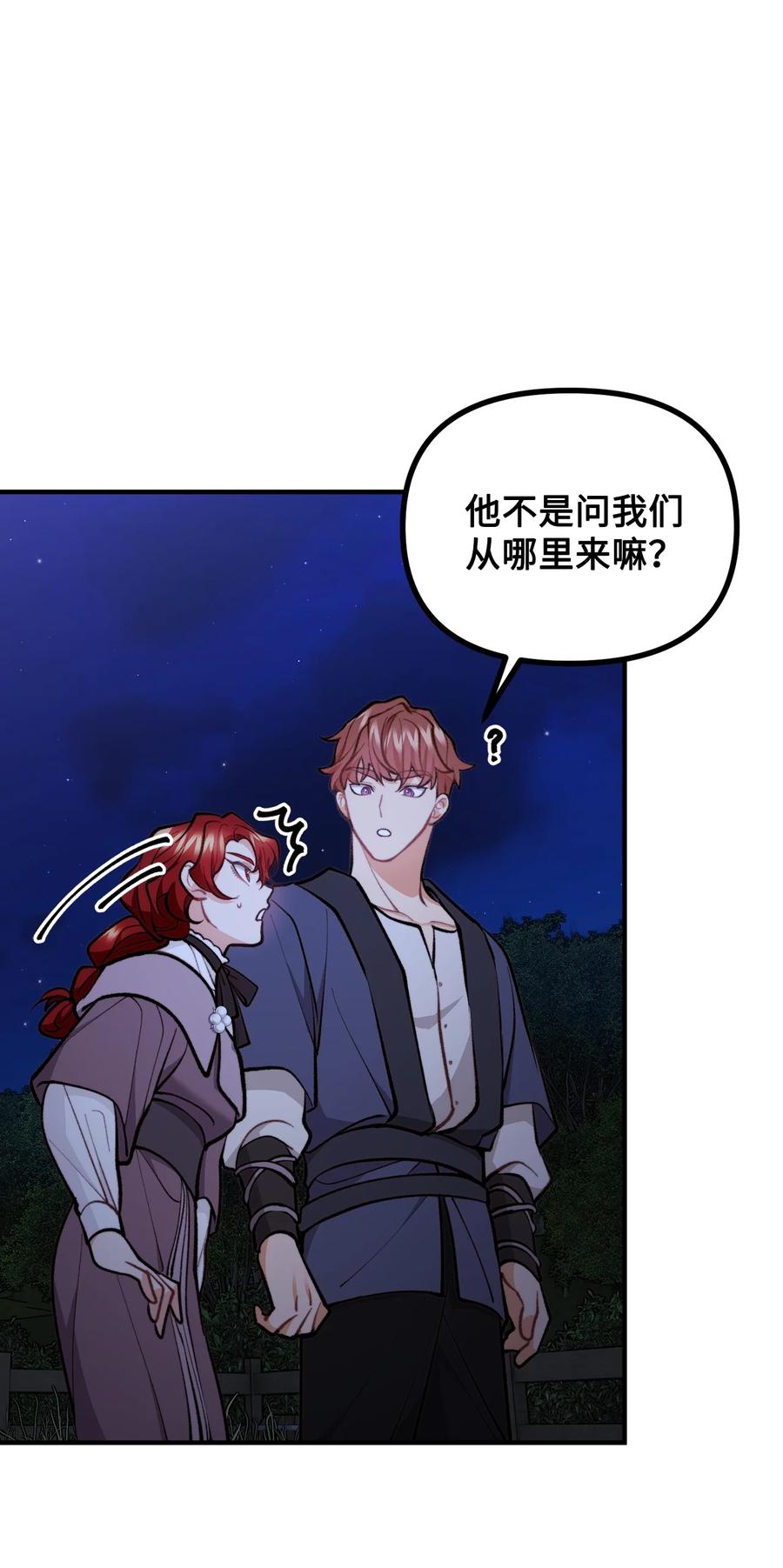 看见鬼怪的公爵夫人 59 和萨尔本详谈 第35页