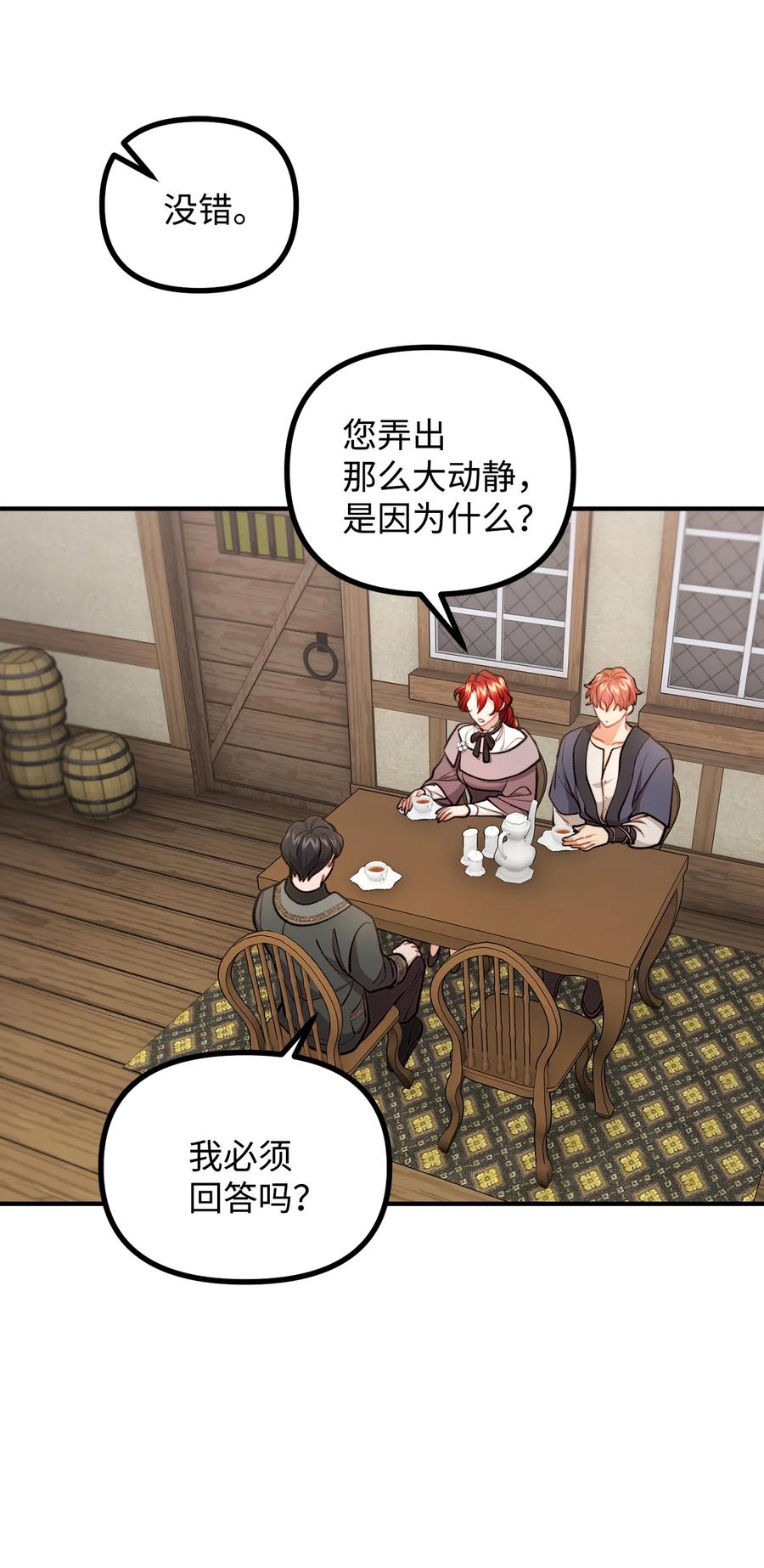 看见鬼怪的公爵夫人 59 和萨尔本详谈 第71页