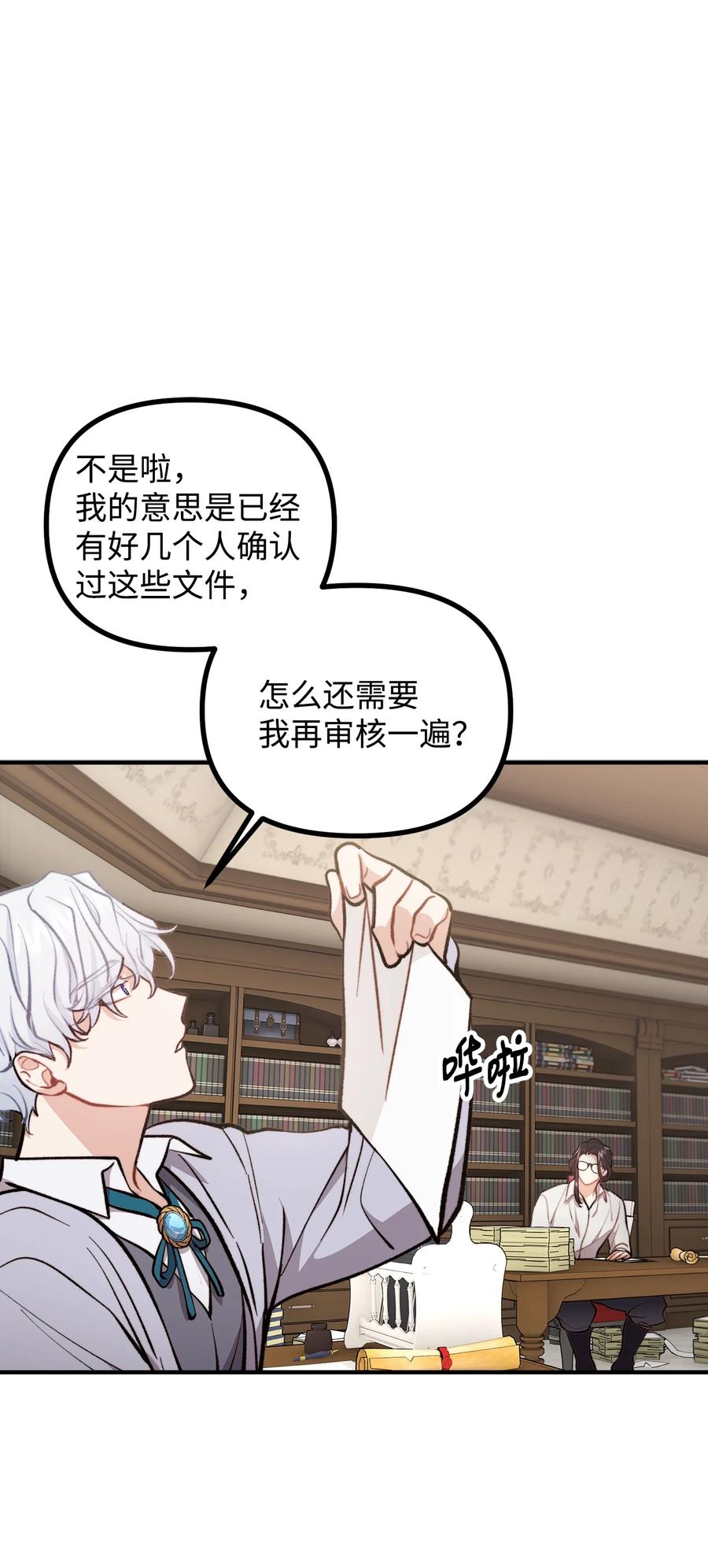 看见鬼怪的公爵夫人 59 和萨尔本详谈 第45页