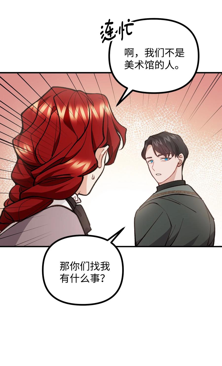 看见鬼怪的公爵夫人 59 和萨尔本详谈 第33页