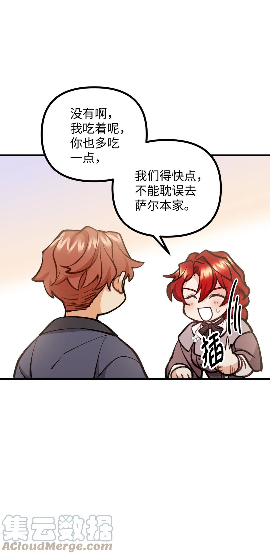 看见鬼怪的公爵夫人 59 和萨尔本详谈 第16页