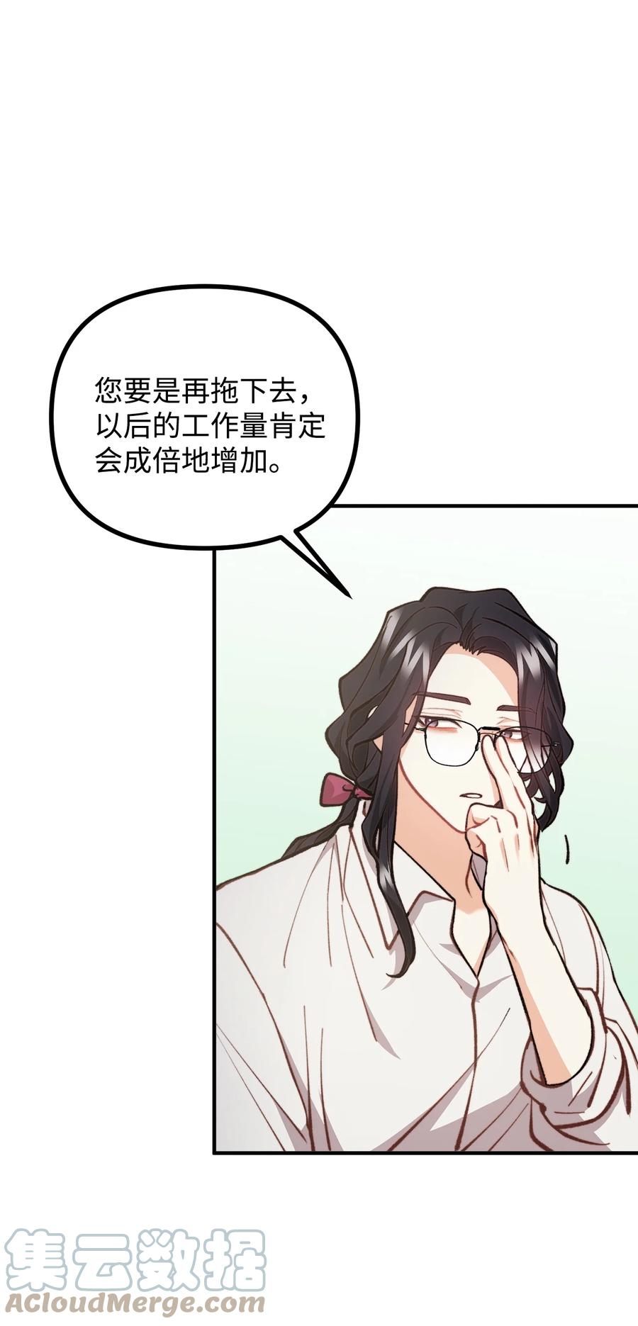 看见鬼怪的公爵夫人 59 和萨尔本详谈 第43页