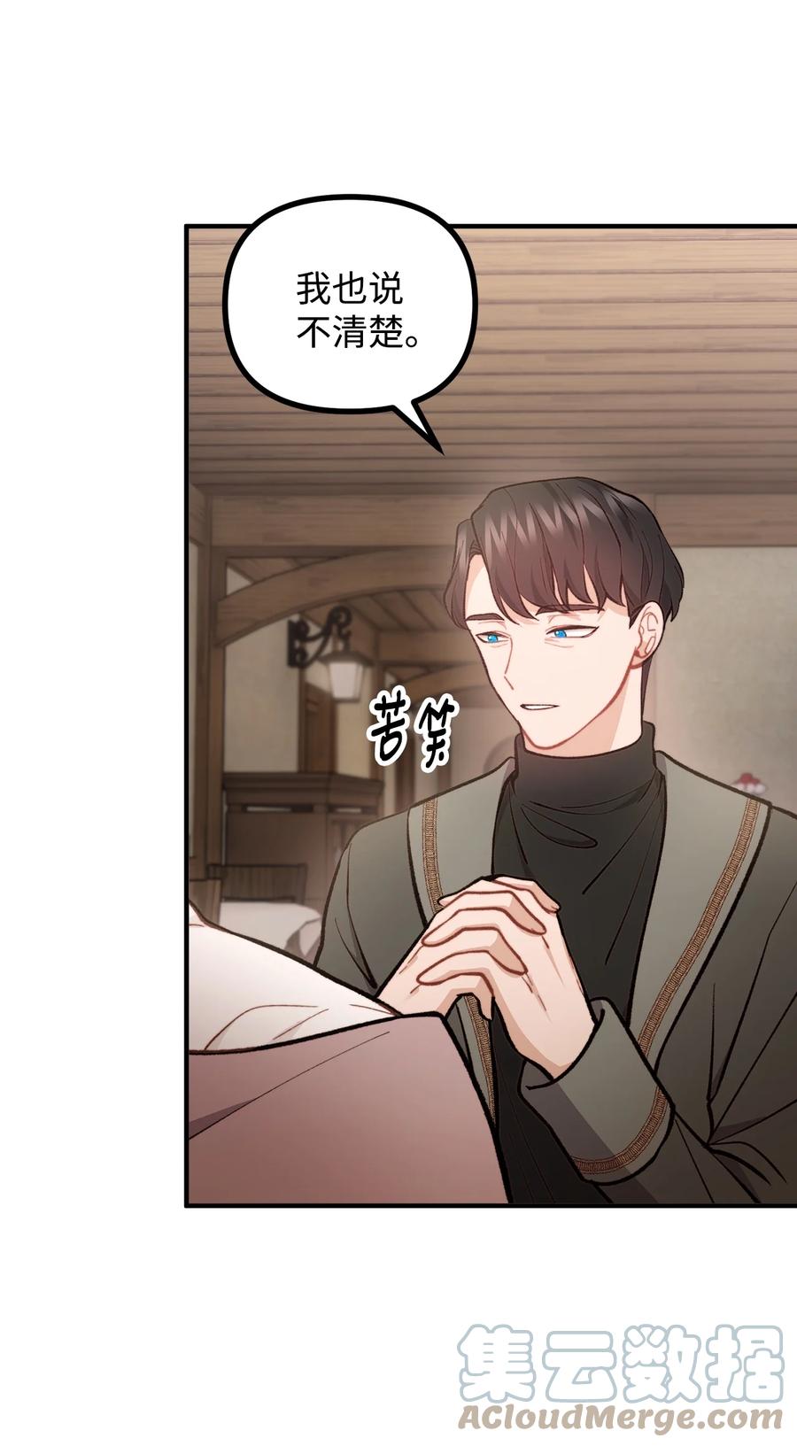 看见鬼怪的公爵夫人 60 带公爵吃饭 第19页