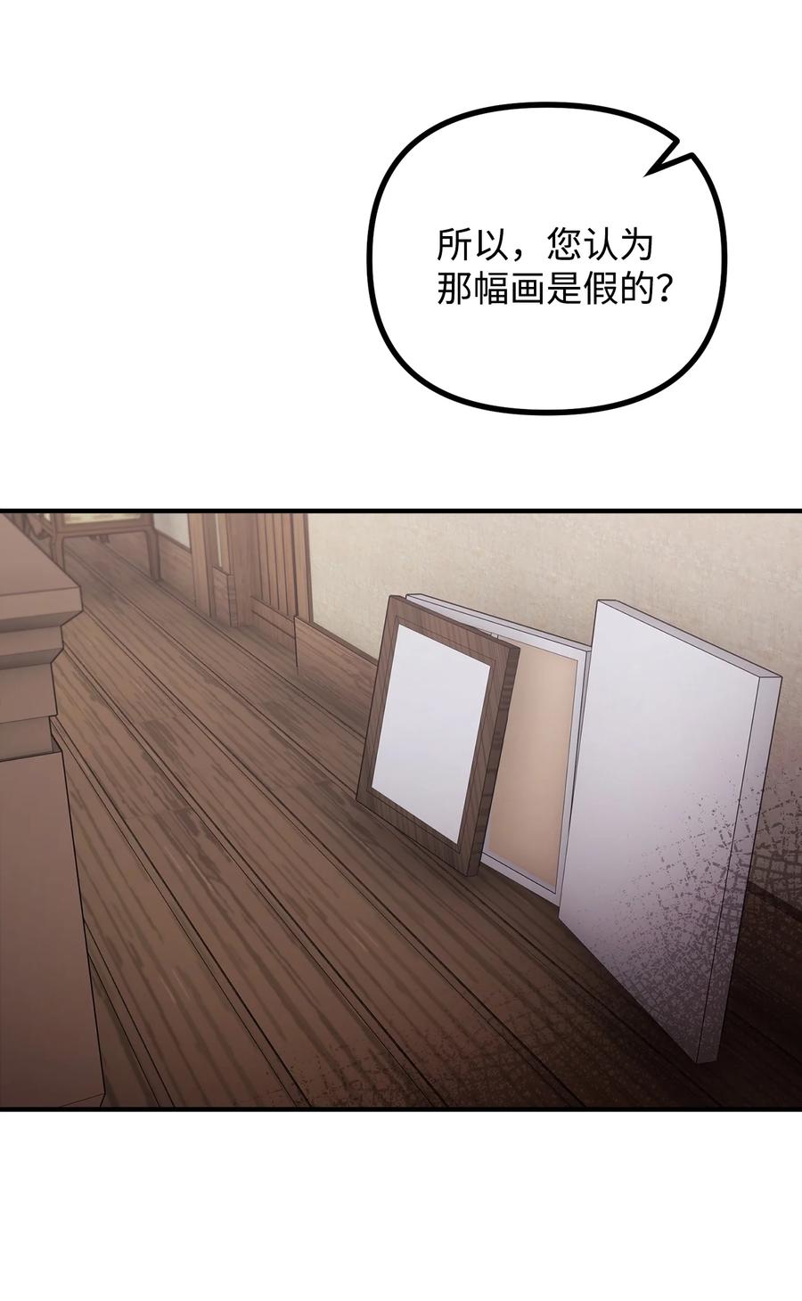 看见鬼怪的公爵夫人 60 带公爵吃饭 第18页