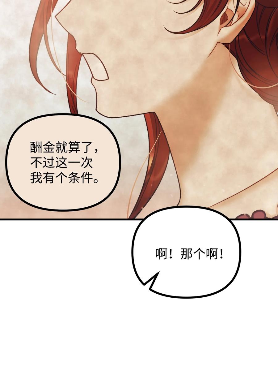 看见鬼怪的公爵夫人 60 带公爵吃饭 第65页
