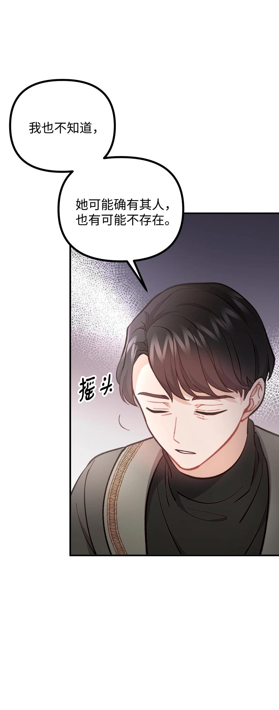 看见鬼怪的公爵夫人 60 带公爵吃饭 第17页