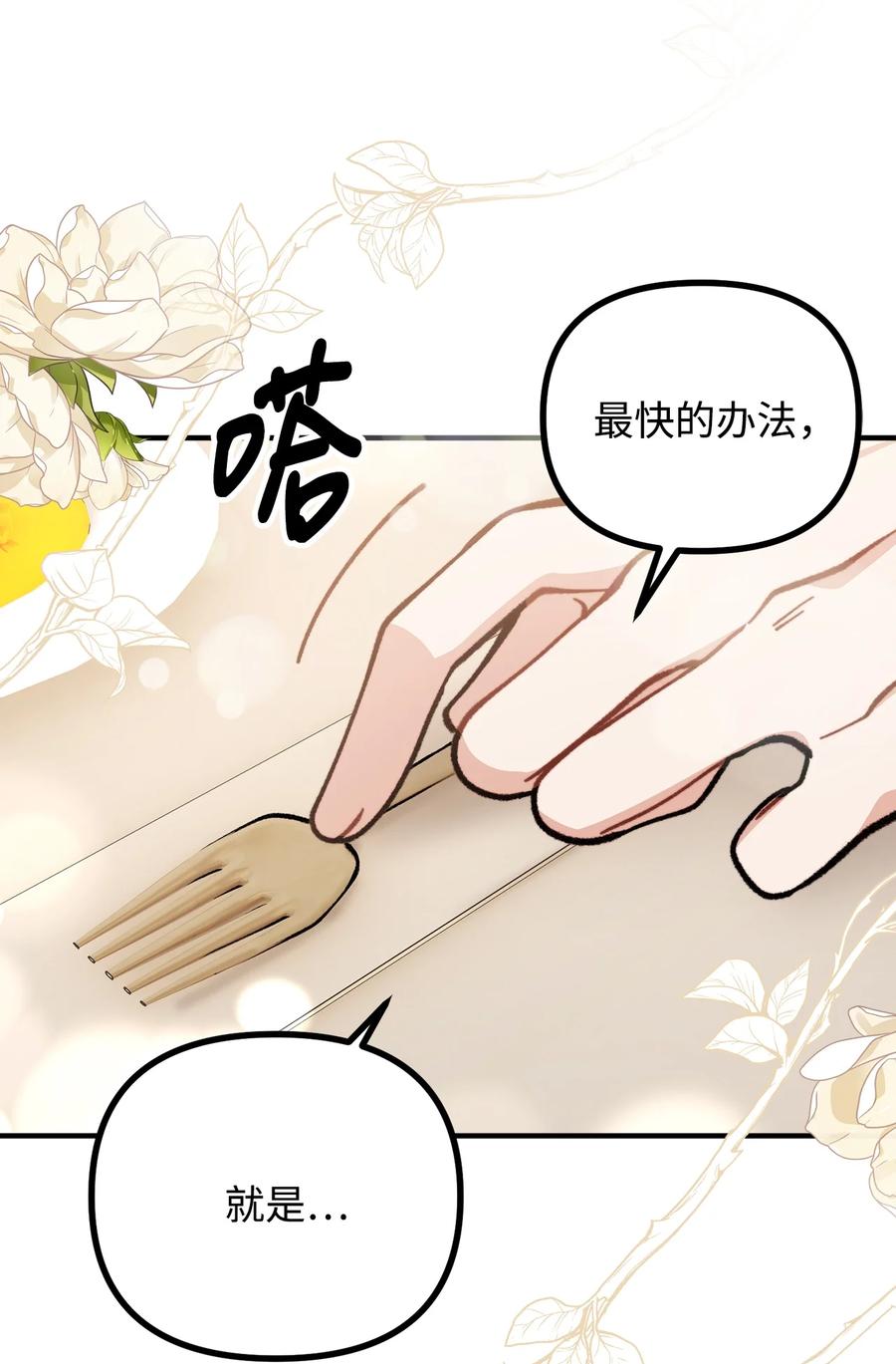 看见鬼怪的公爵夫人 60 带公爵吃饭 第69页