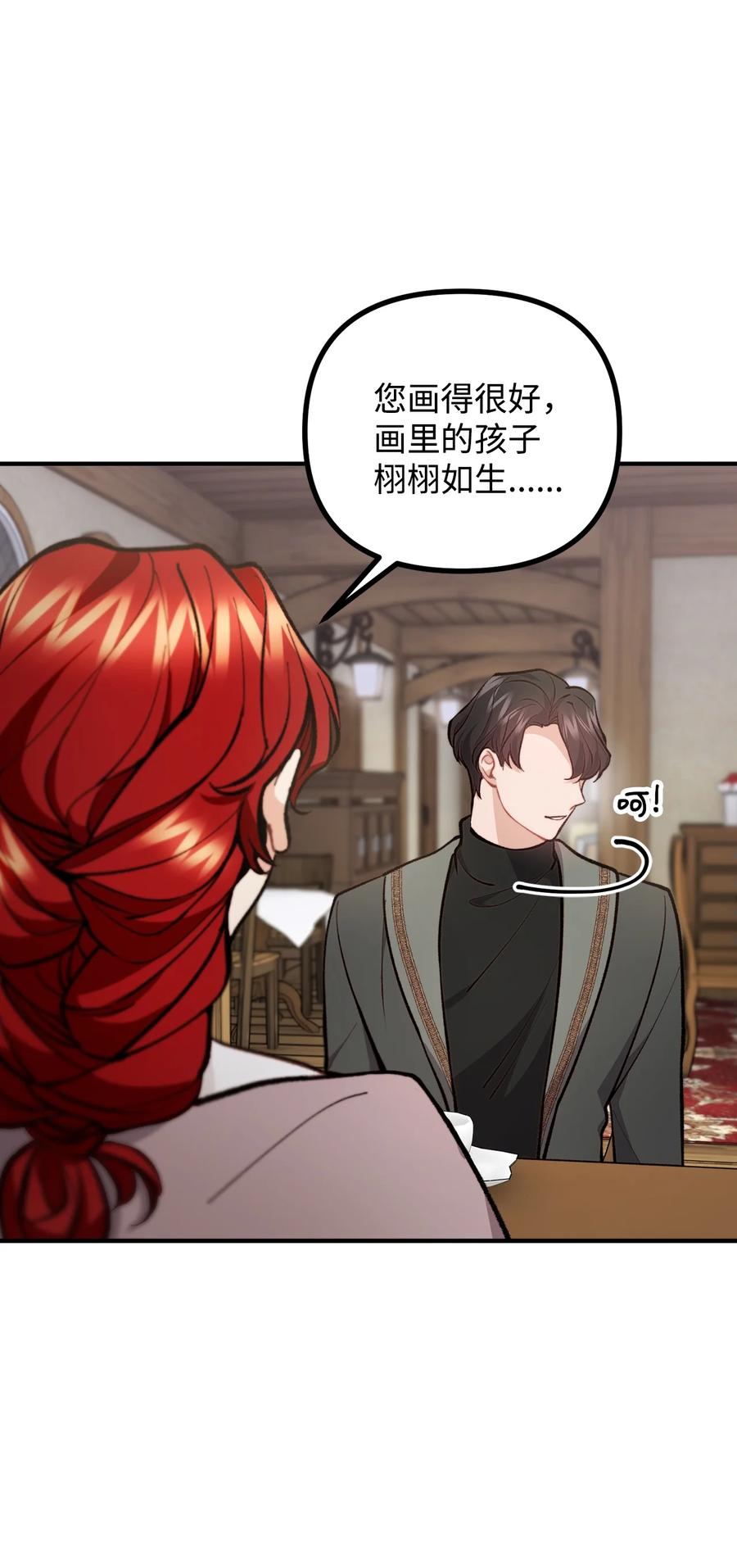 看见鬼怪的公爵夫人 60 带公爵吃饭 第8页