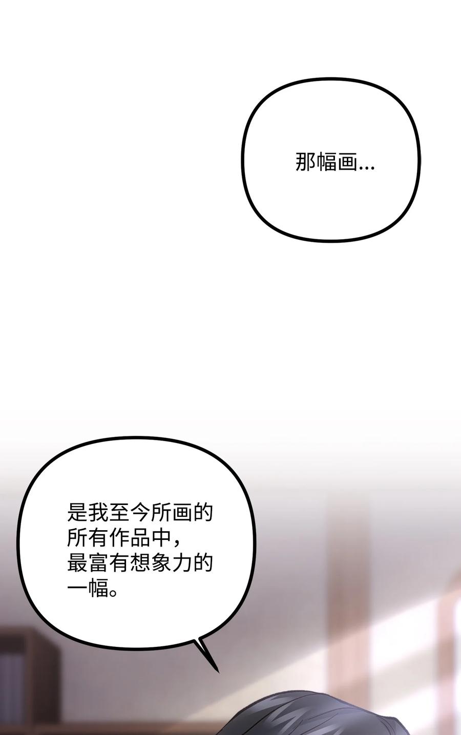 看见鬼怪的公爵夫人 60 带公爵吃饭 第11页