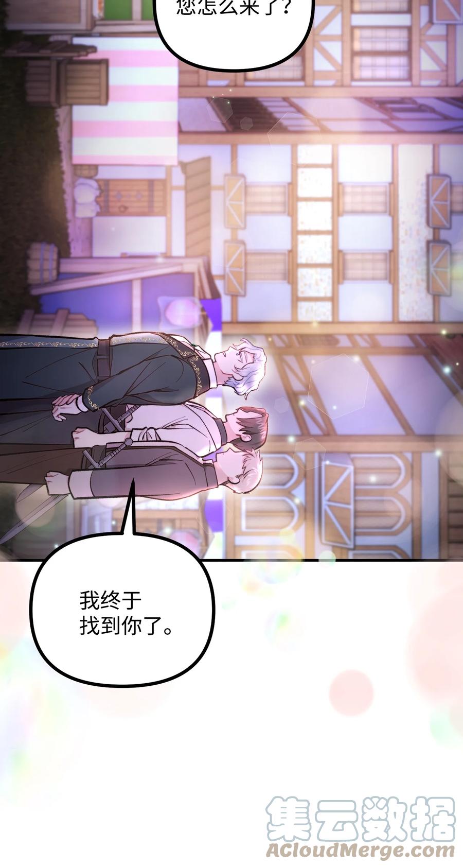 看见鬼怪的公爵夫人 60 带公爵吃饭 第43页