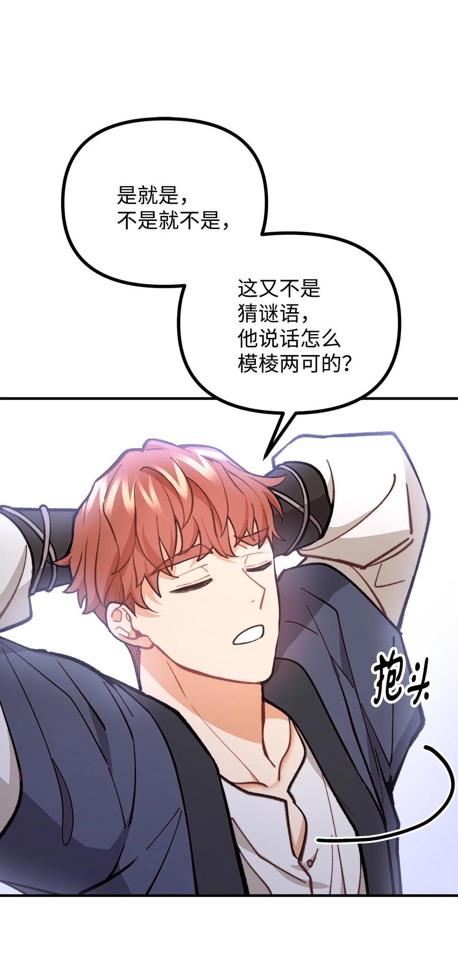 看见鬼怪的公爵夫人 60 带公爵吃饭 第26页