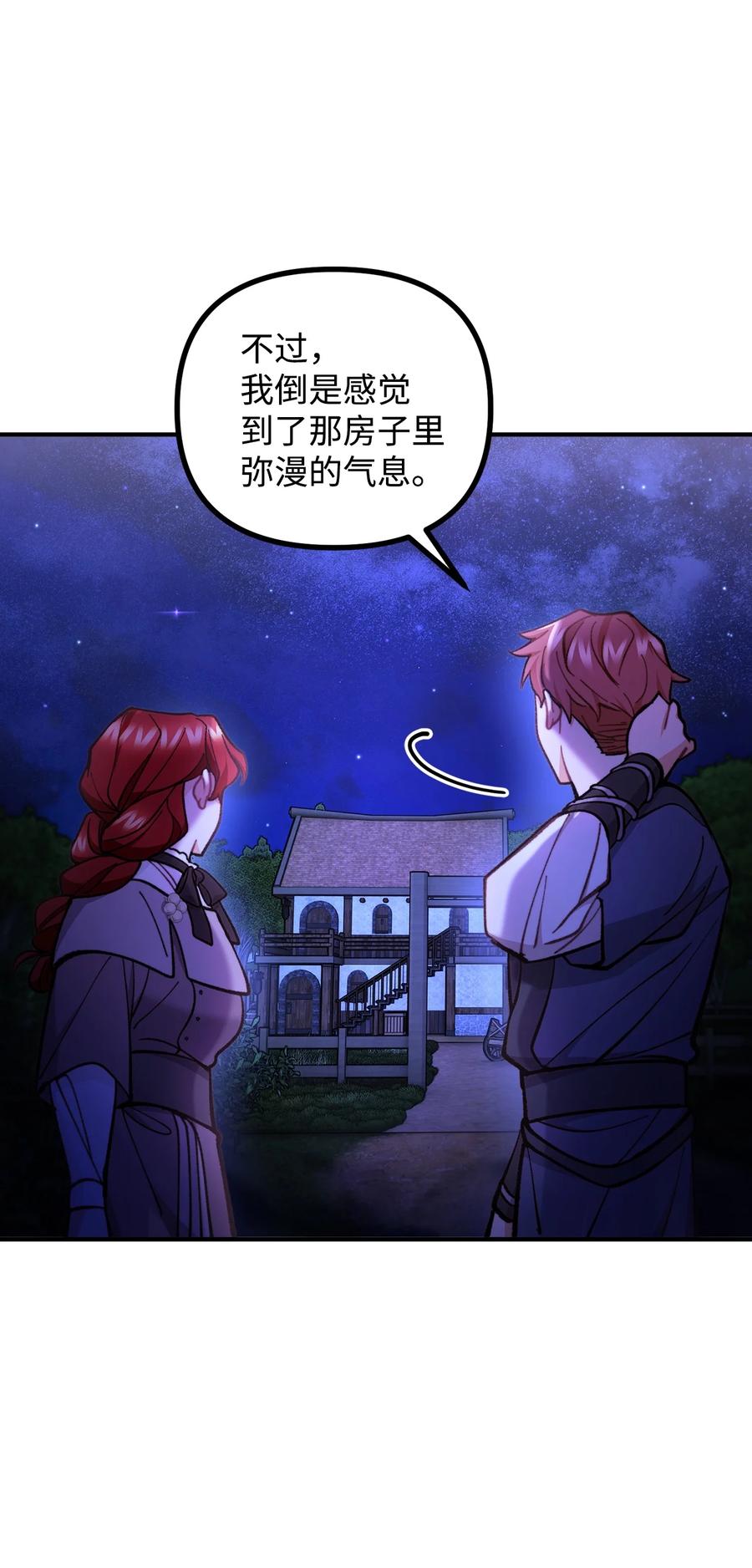 看见鬼怪的公爵夫人 60 带公爵吃饭 第33页